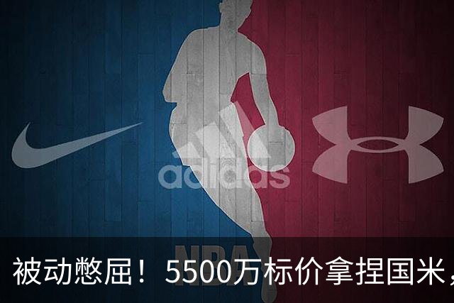被动憋屈！5500万标价拿捏国米，曼城假意入局，意甲博弈太现实